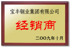 罗江宝丰经销商